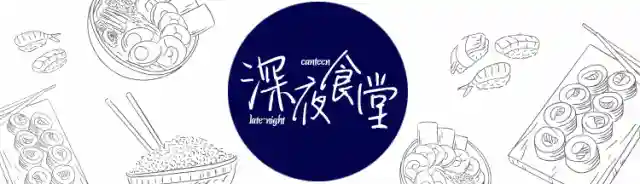 「深夜食堂」夜半疗饥，只需一块散发浓浓芝士香的西点