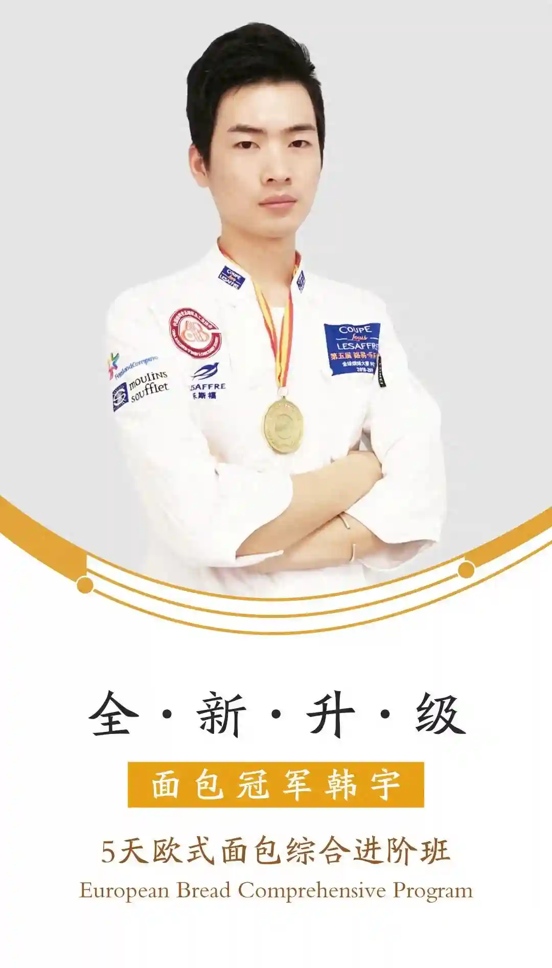 「我们毕业啦」烘焙冠军亲自授课的第六期面包综合进阶班毕业啦