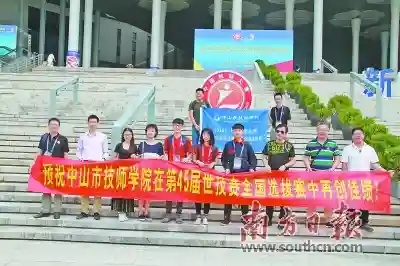 中山市技师学院实现世界技能大赛参赛新突破