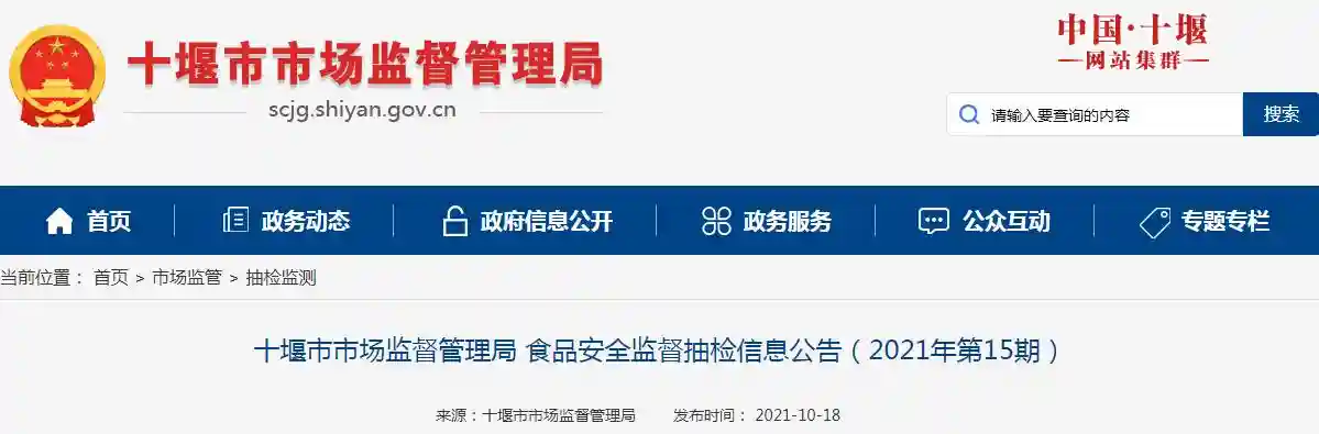 湖北省十堰市市场监管局抽检食品50批次 全部合格