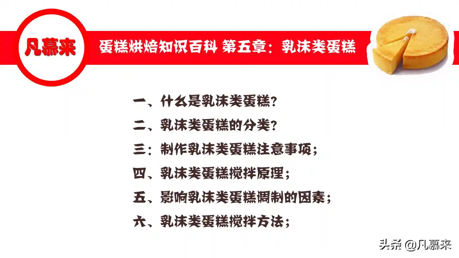 蛋糕烘焙知识百科5、乳沫类蛋糕-海绵蛋糕、天使蛋糕制作方法原理