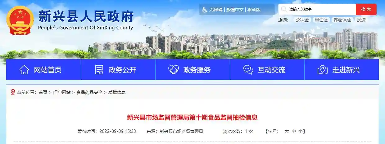 广东省新兴县市场监管局发布第十期食品监督抽检信息