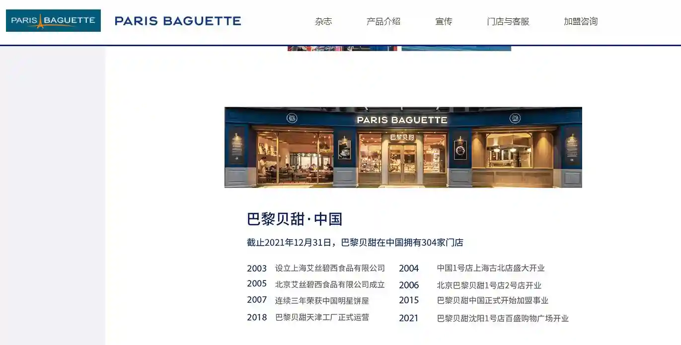 团购需求大，无许可培训中心偷偷生产糕点，巴黎贝甜被罚58.5万元