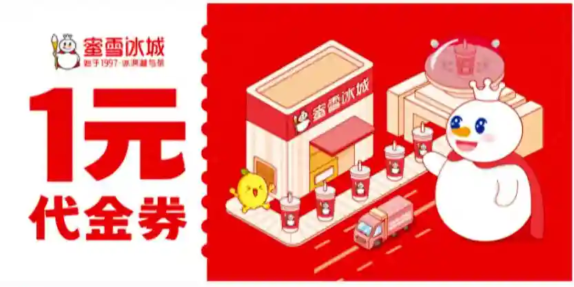 【手慢无】27万元！！！快递外卖员专属饮品优惠券来了！