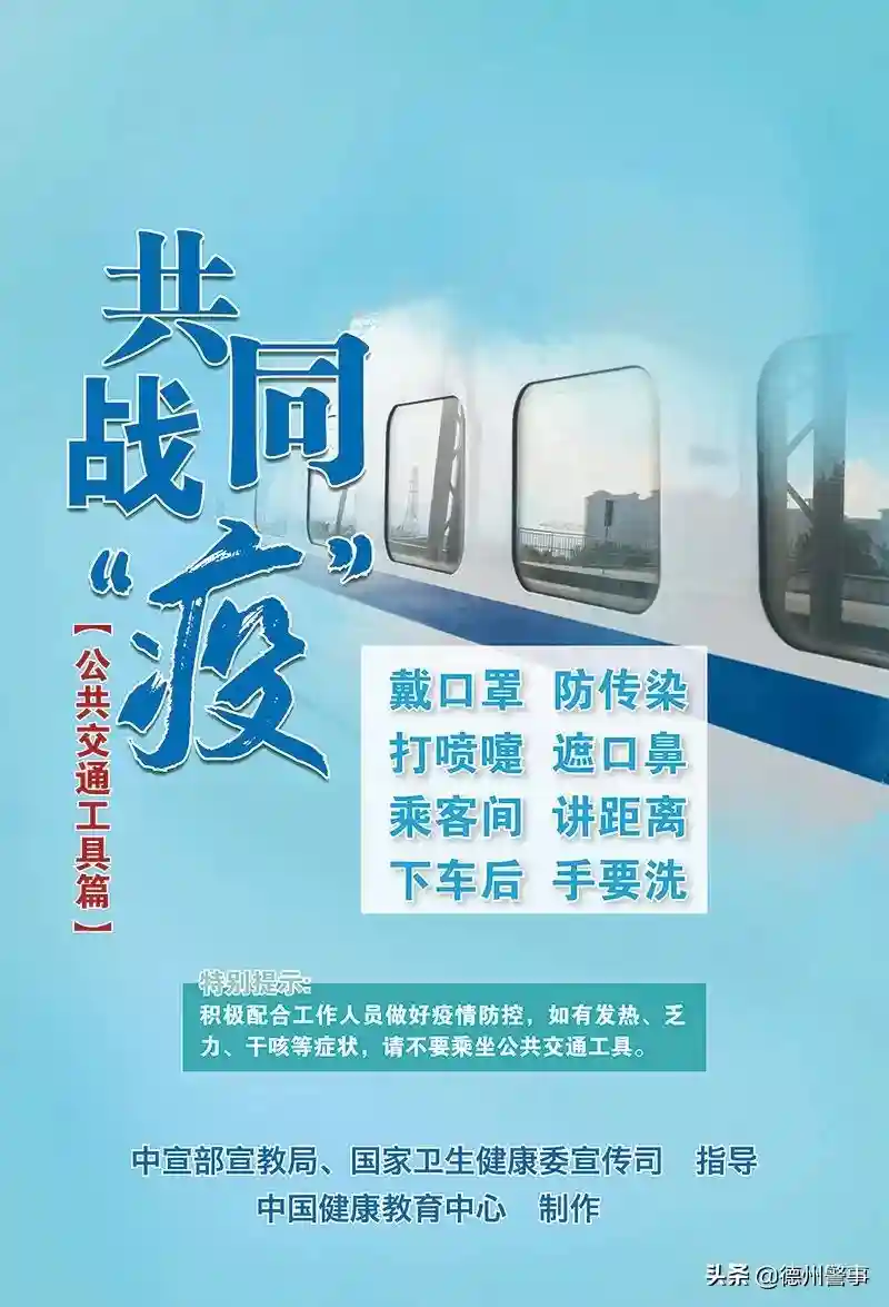 德州最新确诊病例行程轨迹+ 禹城传播链条公布