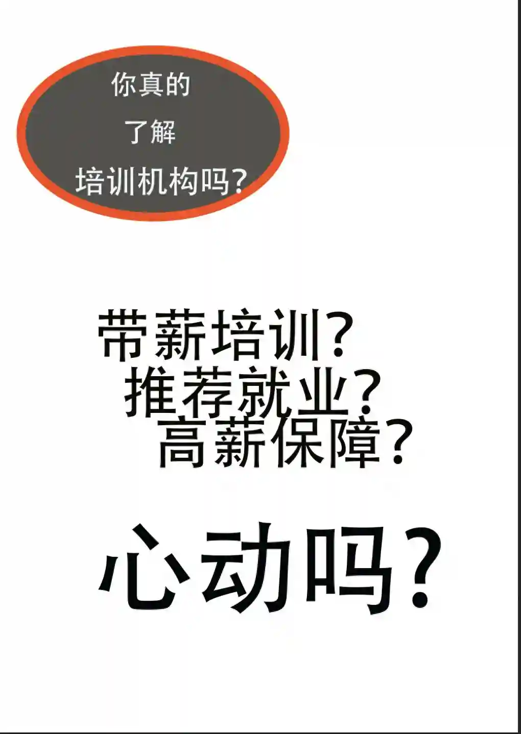 免费培训，包就业？带你揭开教培的神秘面纱