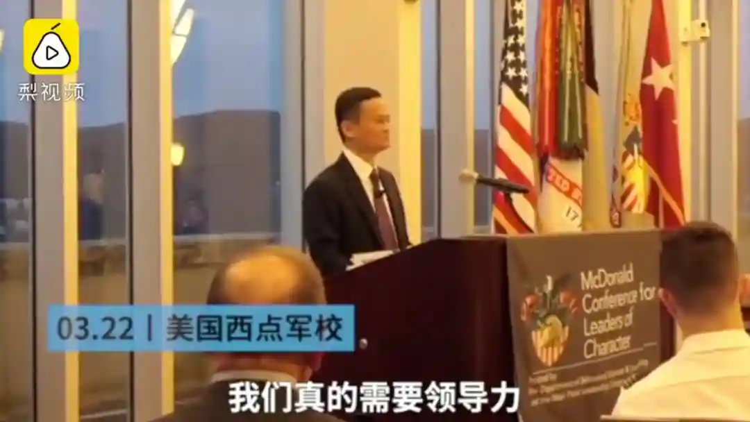 今天，马云在西点军校作演讲！面对美国军人他说了这些话……