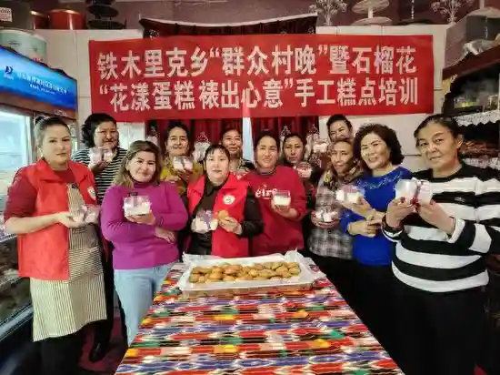 若羌县铁木里克乡：“花漾蛋糕 裱出心意” 点亮妇女就业新希望