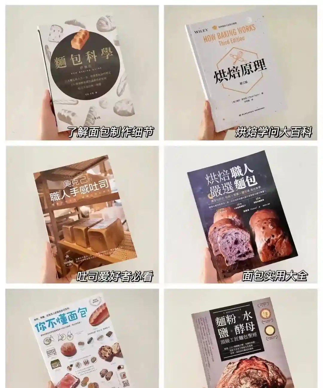 书单安利 | 烘焙新手值得收藏的6本好书
