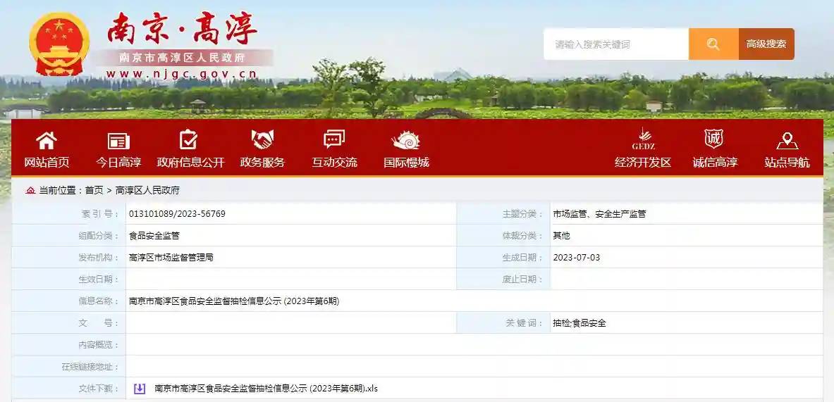 南京市高淳区市场监管局抽检食品149批次  全部合格