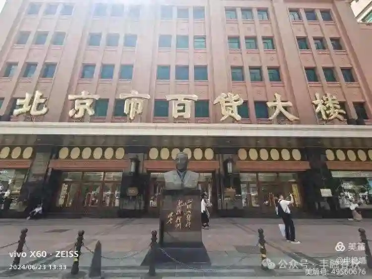 申艳娟｜打卡北京市百货大楼和平菓局