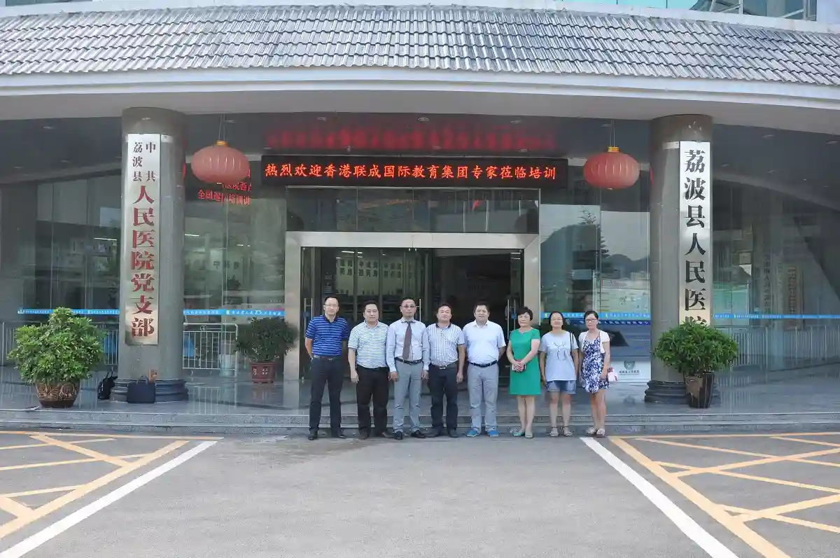 荔波县人民医院举行“西点执行力”专题培训