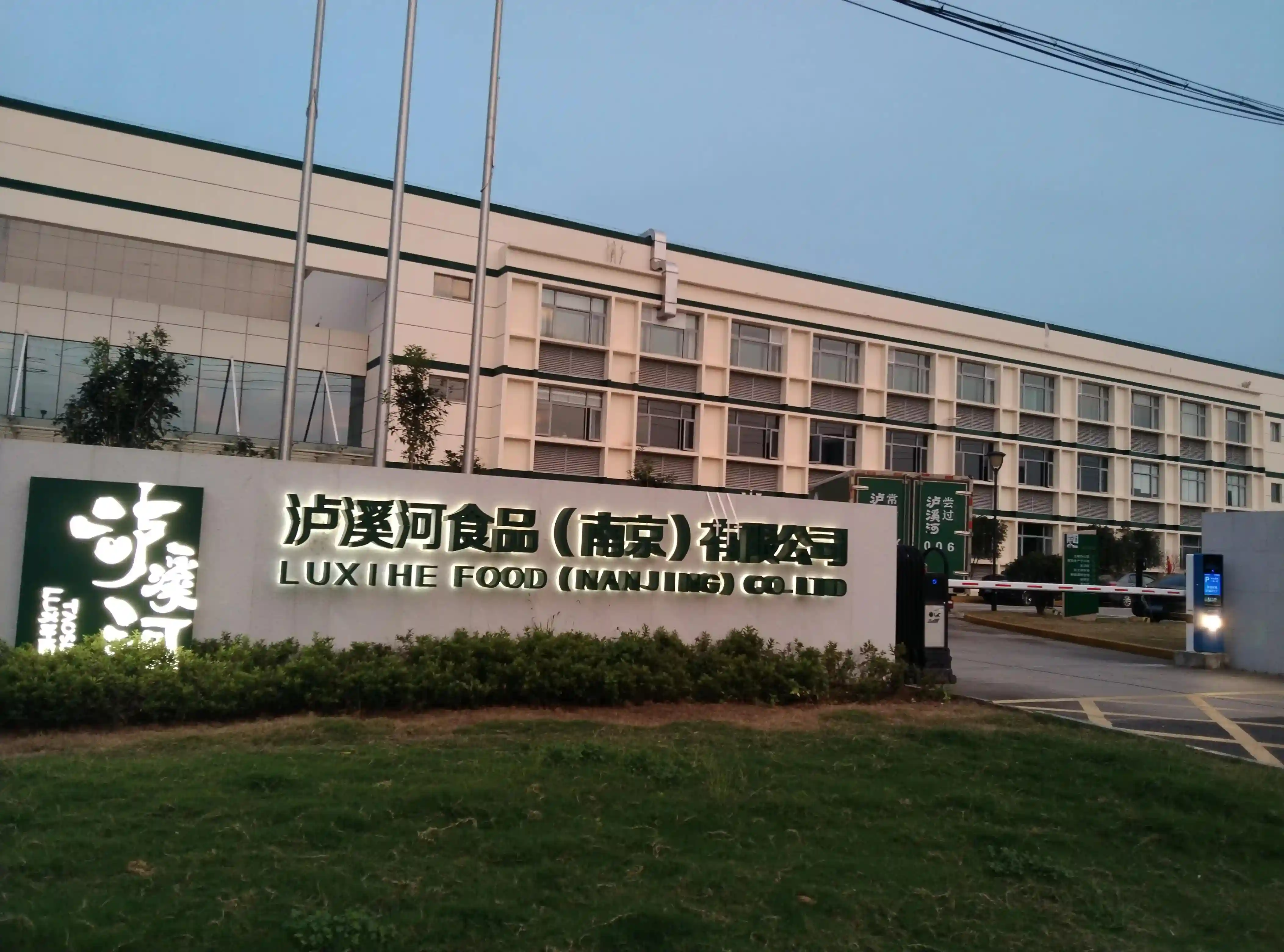 泸溪河食品江宁分厂-南京仁儿蛋糕店