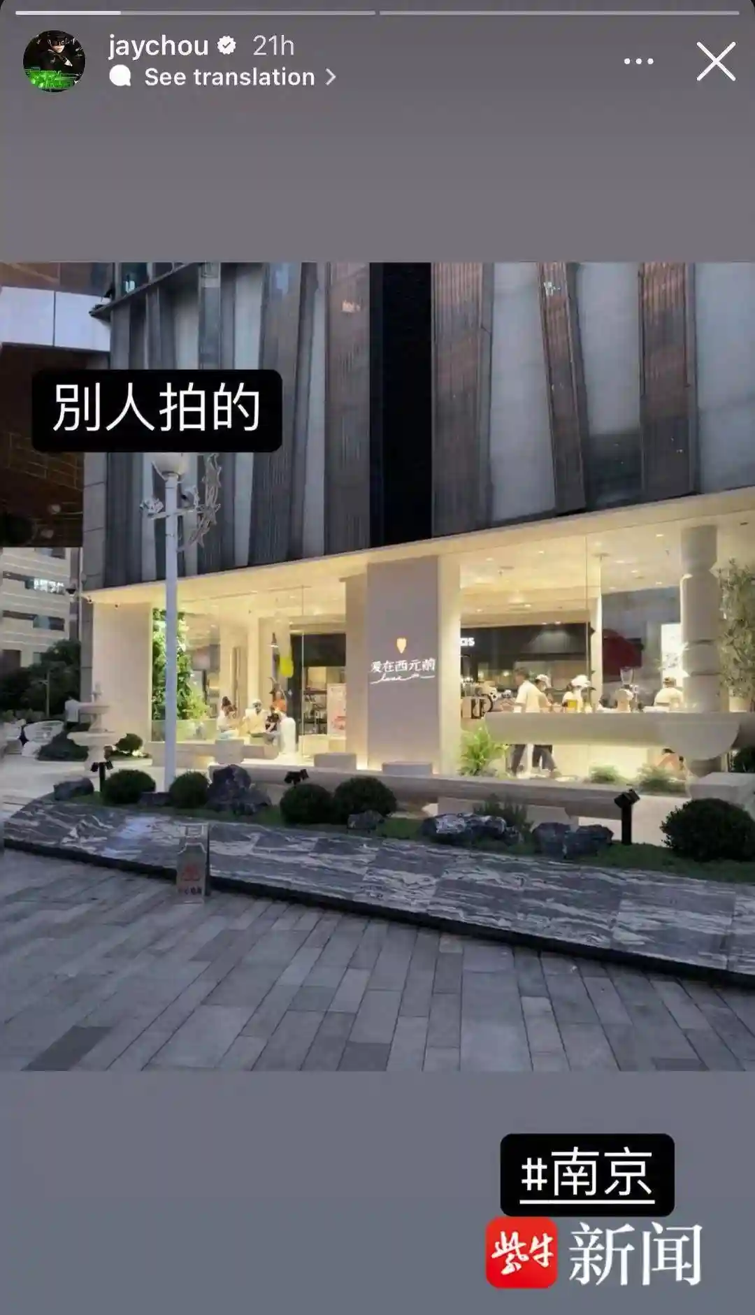 跟周杰伦演唱会同步，“爱在西元前”咖啡店落地南京