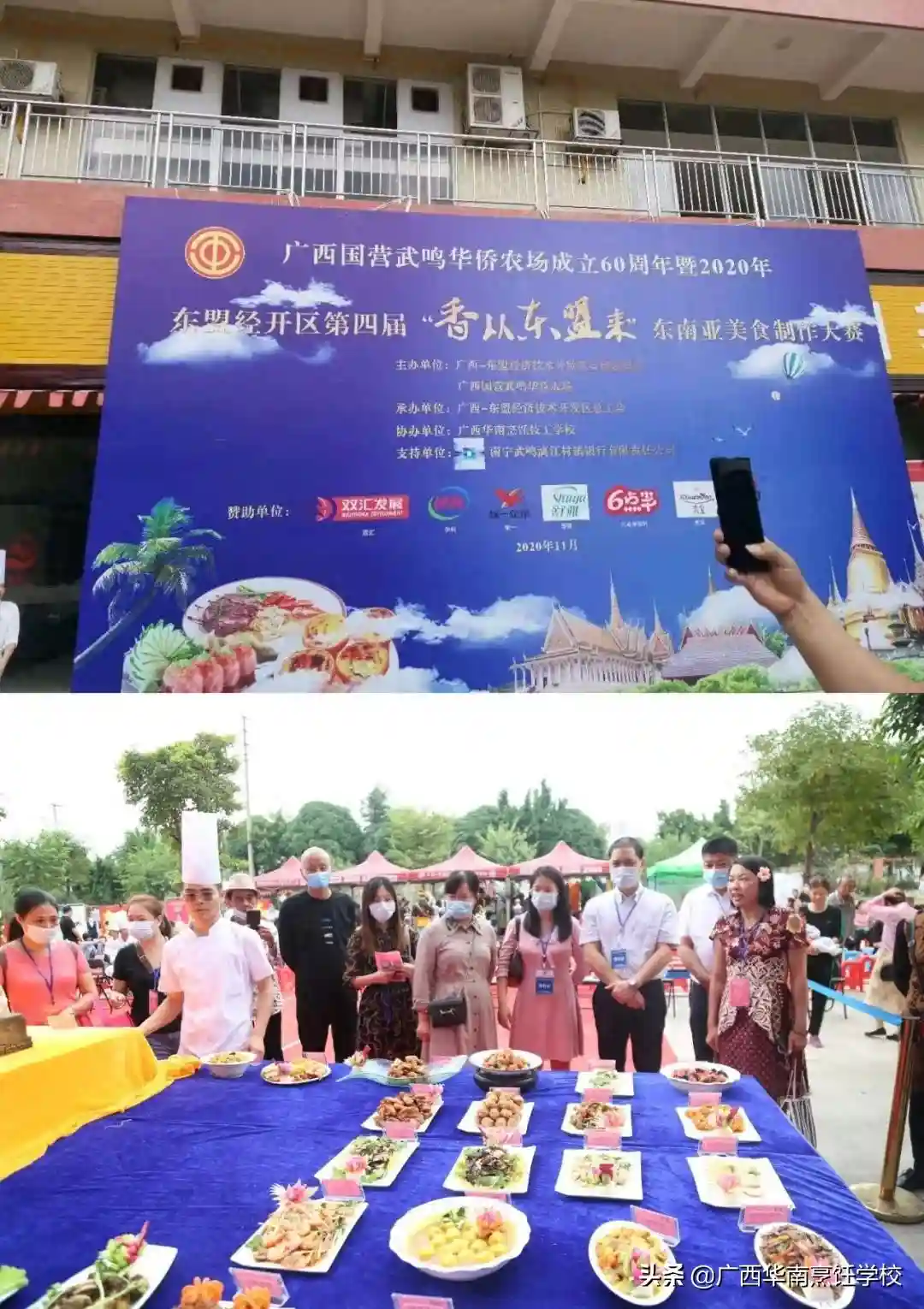 东盟经开区2020年东南亚传统糕点制作大赛在我校圆满举办