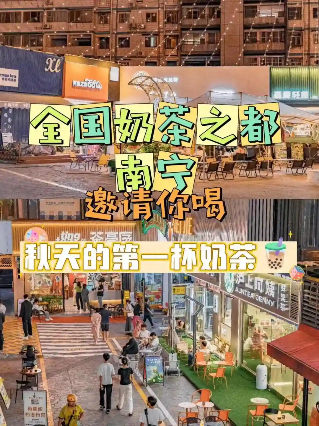 南宁奶茶绝了！秋天的第一杯奶茶安排！