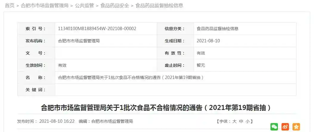 合肥市市场监督管理局抽检糕点51批次 50批次合格
