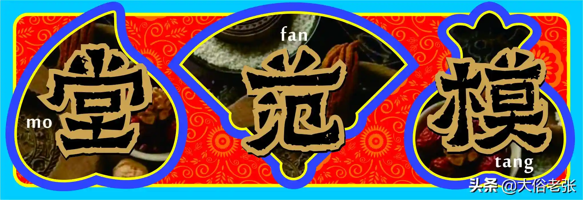 「 模 范 堂 」——我收藏的老糕点模子