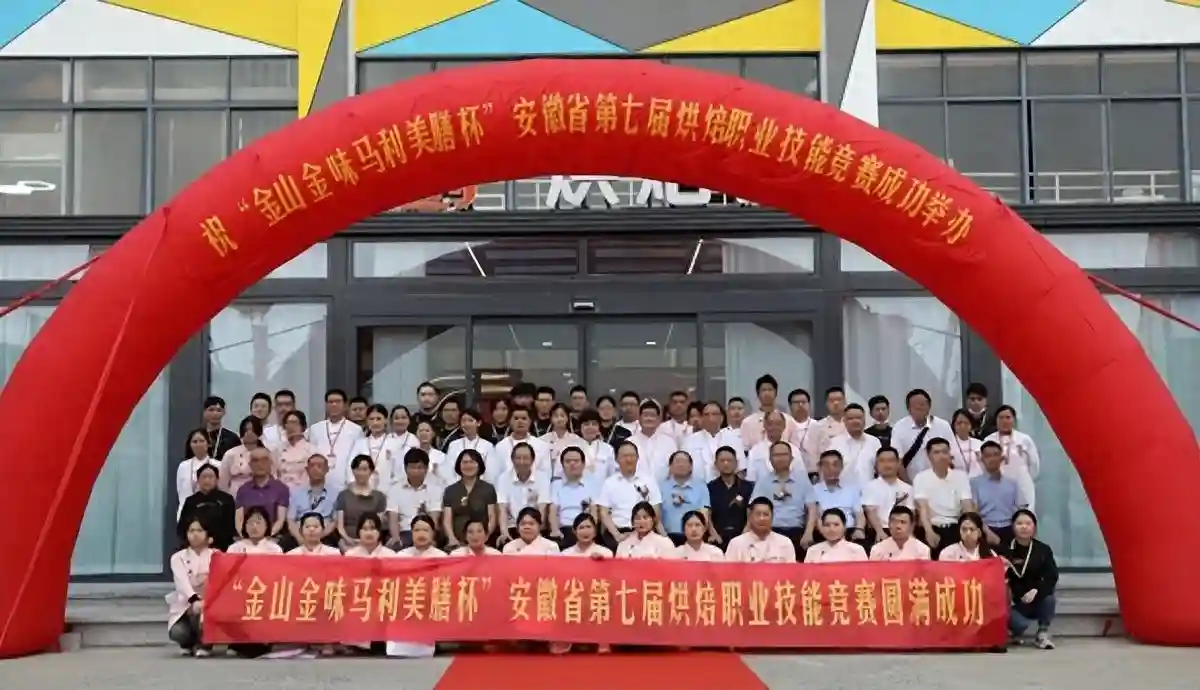 安徽省第七届全省烘焙职业技能竞赛合肥泓剑西点学院圆满落幕