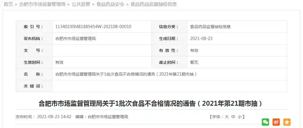 合肥市市场监管局抽检：法式小面包等10批次糕点全部合格