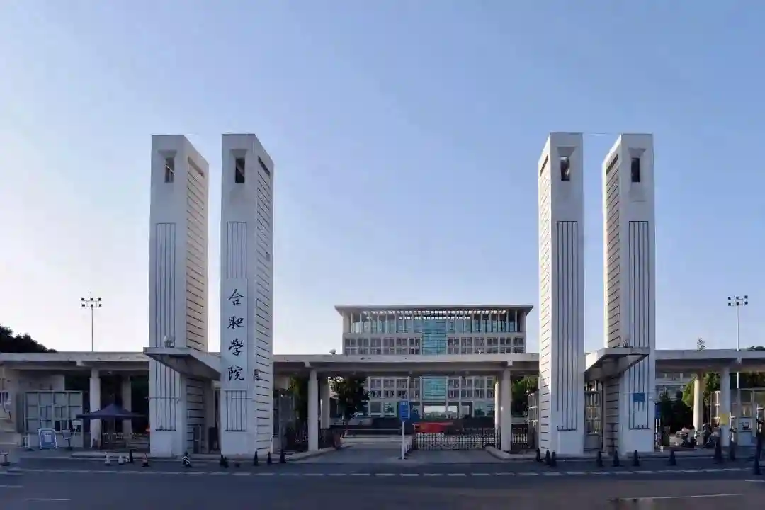 安大江淮转设为公办合肥理工学院，动了HFUU的蛋糕了吗？