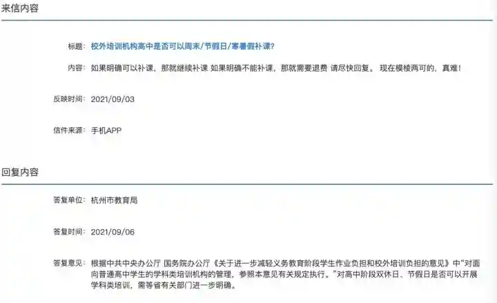 高中阶段校外培训机构可以周末、节假日开课吗？杭州市教育局这样说