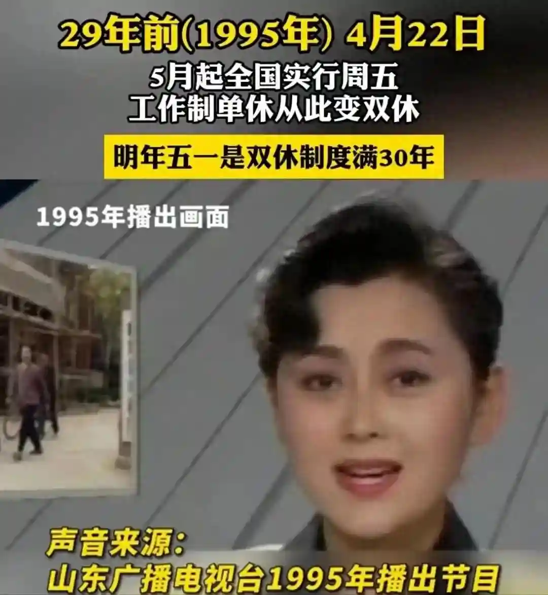 双休制度：从期待到升级的小确幸之路