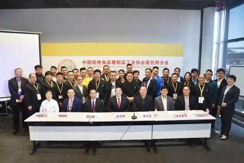 为行业和企业发展提供高质量服务 中焙糖协面包师分会 召开第四次会员代表大会