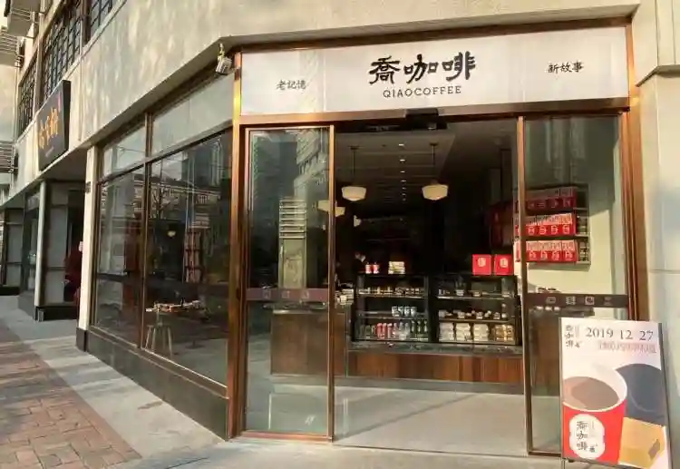 上海老字号乔家栅跨界开起咖啡馆！非遗糕点配咖啡？我可以