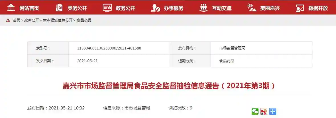 浙江省嘉兴市市场监管局抽检中肉粽等37批次糕点全部合格